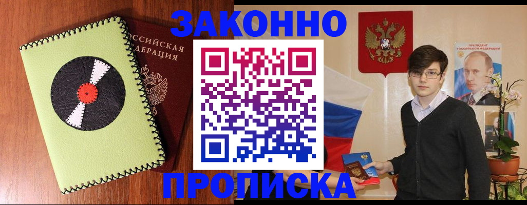 прописка для кредита в Белореченске