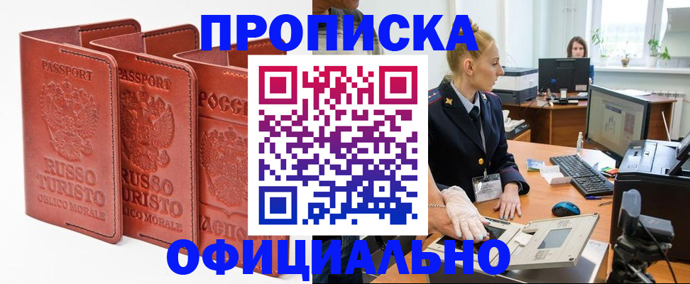 временная регистрация недорого в Белореченске