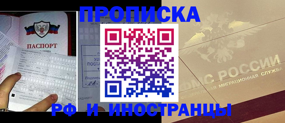 купить прописку в Белореченске