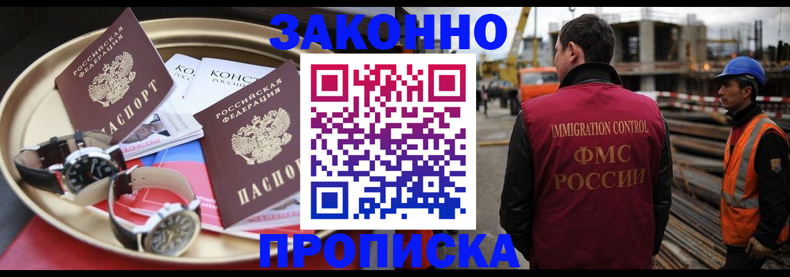 временная регистрация для школы в Белореченске