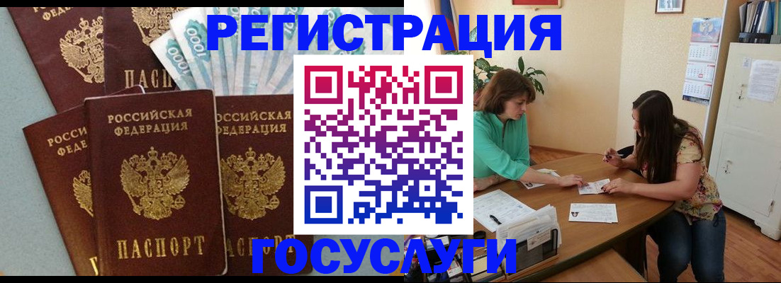 регистрация в Белореченске